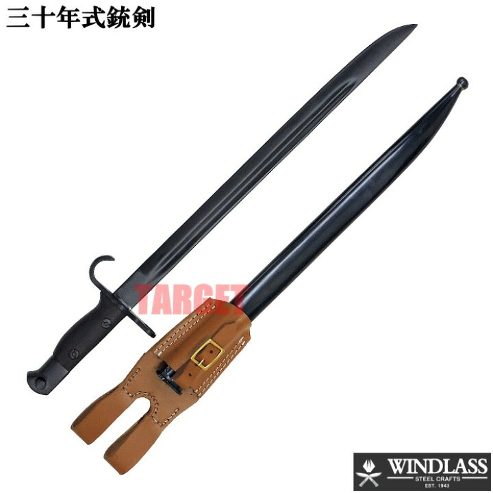 楽天市場】☆【2024年4月23日発売】WINDLASS 803278/B 三十年式銃剣 
