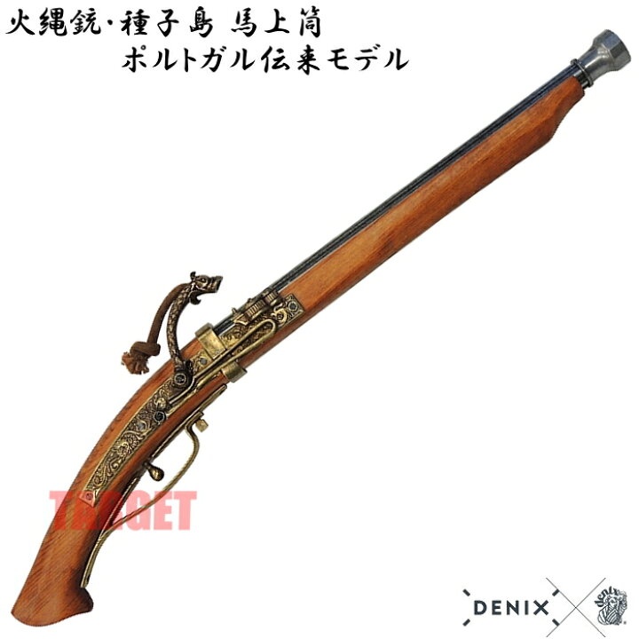 楽天市場】☆DENIX 火縄銃 種子島 ポルトガル伝来モデル 日本 1272 