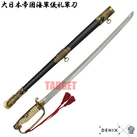 DENIX 大日本帝国海軍儀礼軍刀 4043 (デニックス 旧日本軍 将校/士官 儀礼長剣 模造刀剣)