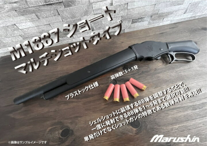 楽天市場】☆【2024年10月頃発売予定】マルシン M1887 ショート マット 