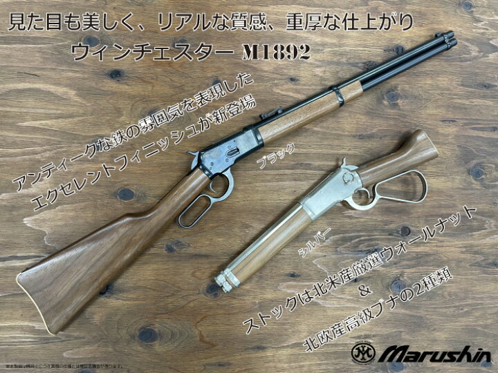 楽天市場】☆【2025年4月頃発売予定】マルシン ウィンチェスター M1892 