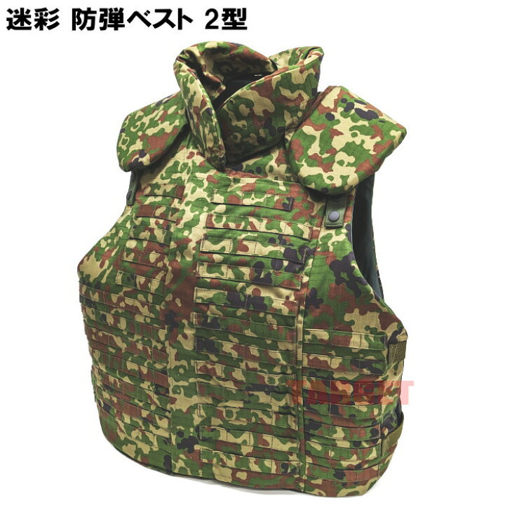 楽天市場】☆陸上自衛隊 迷彩 戦闘防弾チョッキ 2型 VCリップストップ 
