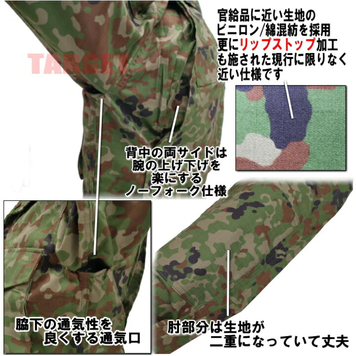 楽天市場】☆ PX品 最新モデル 陸上自衛隊 迷彩服 2型 VC リップス 