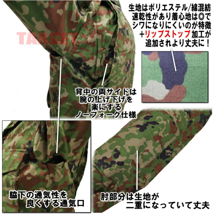 楽天市場】☆PX品 現行モデル 陸上自衛隊 迷彩服 2型 TC(EC) リップス 