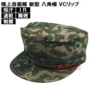 ☆【値下げ】PX品 陸上自衛隊 迷彩 新型 八角帽 VC リップストップ IR対応 難燃 0 / 1 / 2 / 3 / 4号 ST…