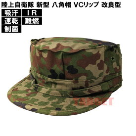 ☆【改良版】PX品 陸上自衛隊 迷彩 新型 八角帽 VC リップストップ IR対応 難燃 0 / 1 / 2 / 3 / 4号 ST（作業帽 迷彩帽 丸天 八角型 3型 ビニロン コットン V/C 対赤外線）