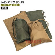 ☆PX品 自衛隊 レインバッグ ミリタリーカラー B5 A3（ストームクロス 防水バッグ 防水ポーチ 防水巾着袋…