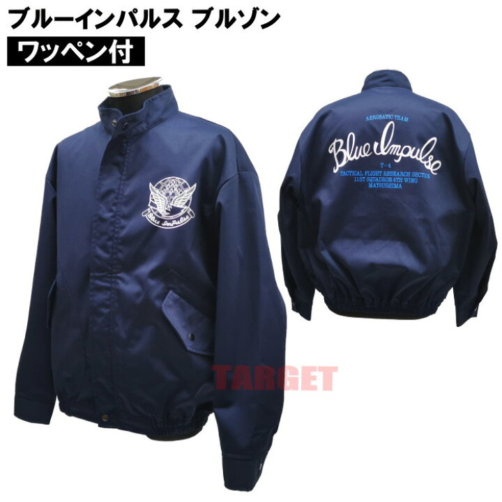 楽天市場】☆ PX品 航空自衛隊 ブルーインパルス ブルゾン メンズ 