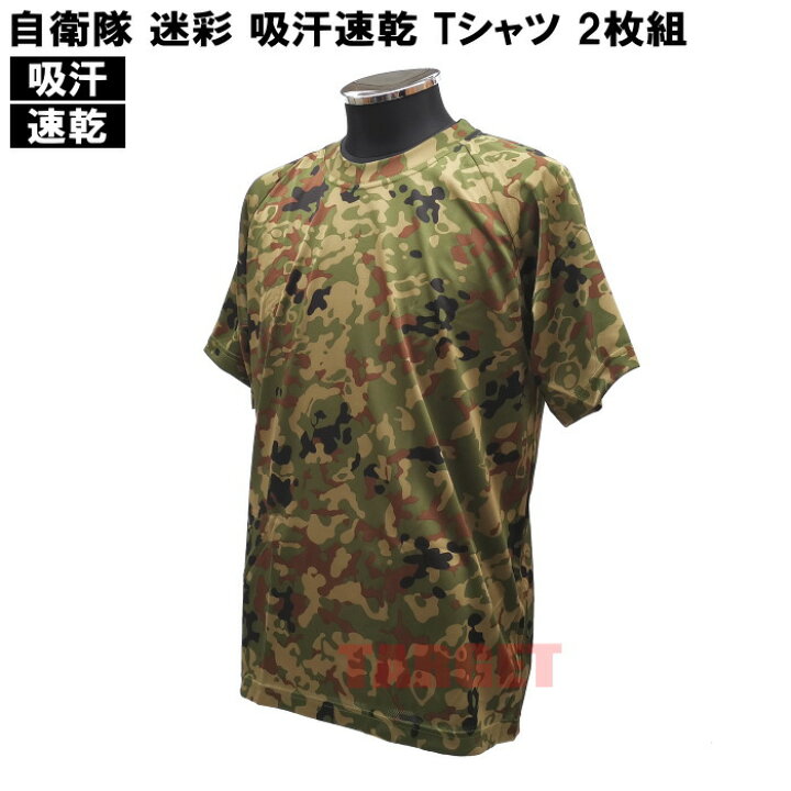 楽天市場】☆PX品 自衛隊 迷彩 吸汗速乾 Tシャツ 半袖 2枚組 クルー 