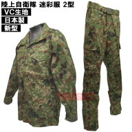 ☆ PX品 最新モデル 陸上自衛隊 迷彩服 2型 VC リップストップ 上下セット オールシーズン用 KY（戦闘服 …