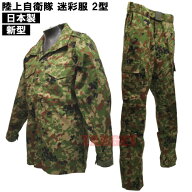 ☆PX品 現行モデル 陸上自衛隊 迷彩服 2型 TC(EC) リップストップ 上下セット ベルトなし オールシーズン…