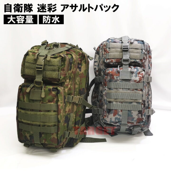 楽天市場】☆ PX品 自衛隊 迷彩 アサルトパック 中型 陸上自衛隊迷彩 