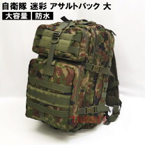 楽天市場】自衛隊 迷彩 リュック（バッグ｜バッグ・小物・ブランド雑貨 