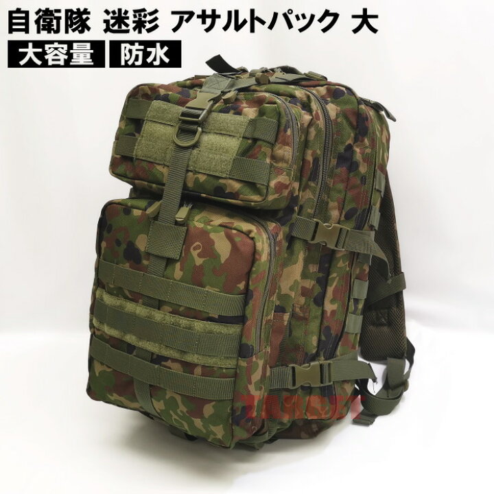 旧迷彩大型リュック自衛隊
