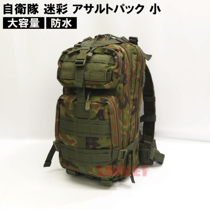 楽天市場】☆ PX品 陸上自衛隊 迷彩 小型 アサルトパック S (売店 