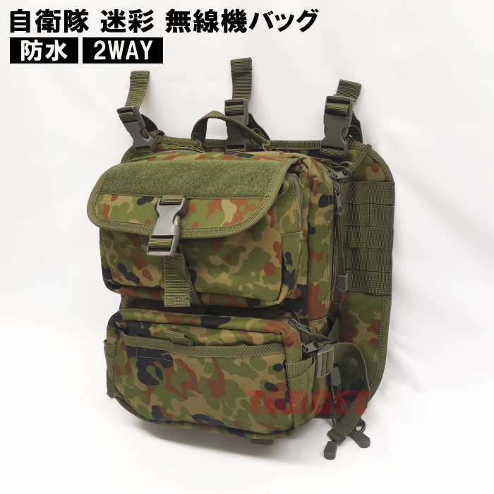 陸上自衛隊 迷彩 無線機バッグ（PX品 売店 陸自 JGSDF 迷彩柄 カモフラ 無線機収納袋 戦闘背嚢 リュックサック バックパック アサルトパック  鞄） | TOP JAPAN直営店 ターゲット