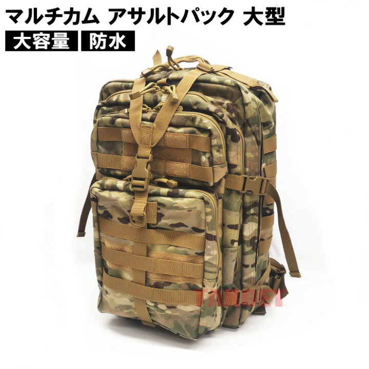 楽天市場】☆ PX品 マルチカム 大型 アサルトパック 1,000デニール 