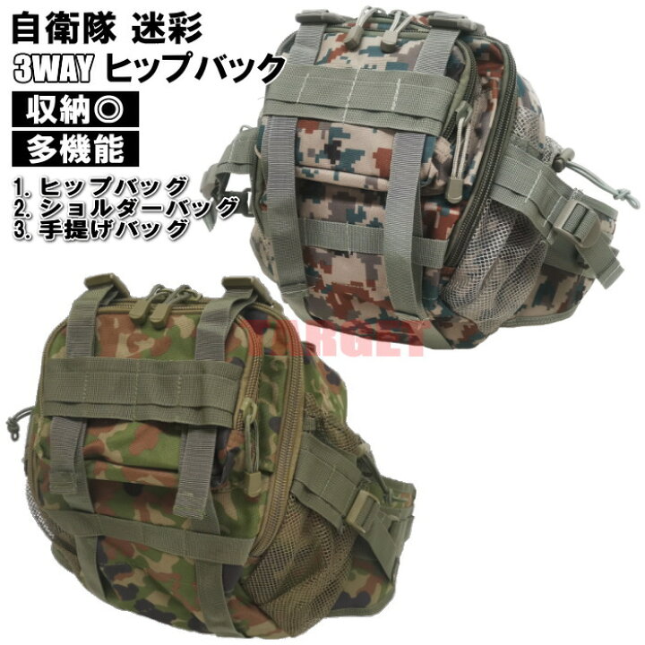 楽天市場】☆ PX品 自衛隊 迷彩 3WAY ヒップバック 陸上自衛隊 迷彩 