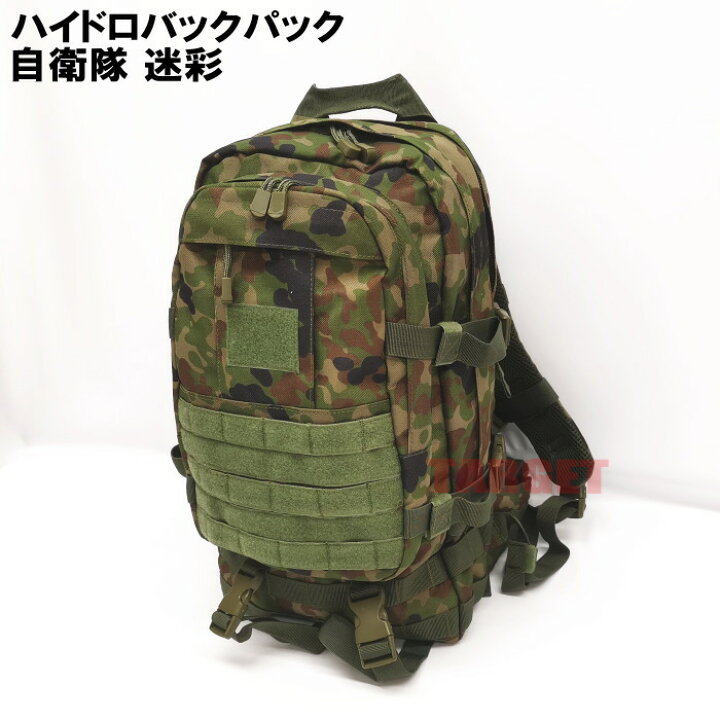楽天市場】☆ PX品 陸上自衛隊 迷彩 ハイドロバックパック（売店 陸自 