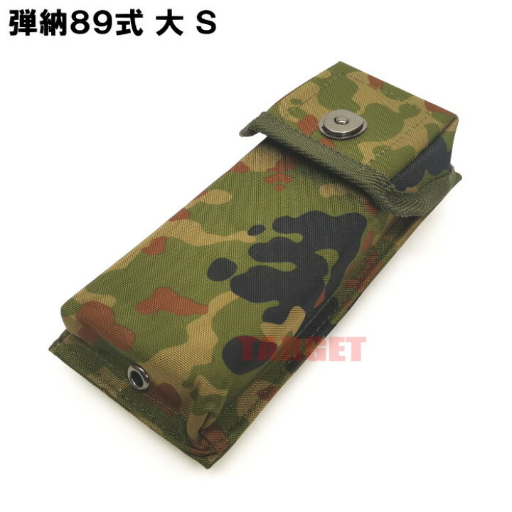 楽天市場】☆ PX品 陸上自衛隊 迷彩 89式小銃用 弾倉入れ 大 S / 30連 