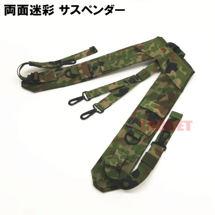 楽天市場】PX品 陸上自衛隊 迷彩 91式 サスペンダー （両面迷彩 吊り 