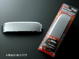 JDM ニッサン デイズルークス 2014.2〜 B21A バックドアハンドルガーニッシュ クロームメッキ