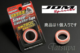 JDM サイレンサーグラスファイバーテープ 1m×幅12mm×厚さ0.2mm インナーサイレンサー用耐熱テープ