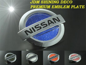 JDM エルグランド 10.8〜 #E52 リア JEP-N01 シャイニングデコ プレミアムエンブレムプレート