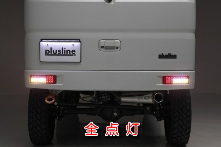 楽天市場】plusline/プラスライン ハイスタイル エブリィ DA17W.V  