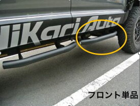 MADLYS デリカD5 サイドステップ TYPE-2 マットブラック D:5 CV#W 2007.1〜 フロント用単品販売 運転席側or助手席側よりお選びください ※注 後期（2019/2〜）のアーバンギアは取付不可。 カスタムパーツ