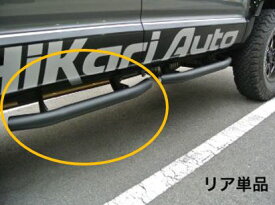 MADLYS デリカD5 サイドステップ TYPE-2 マットブラック D:5 CV#W 2007.1〜 リア用単品販売 運転席側or助手席側よりお選びください ※注 後期（2019/2〜）のアーバンギアは取付不可 カスタムパーツ