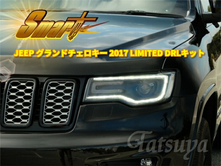 楽天市場】Smart/スマートJEEP グランドチェロキー用 デイライトキット 