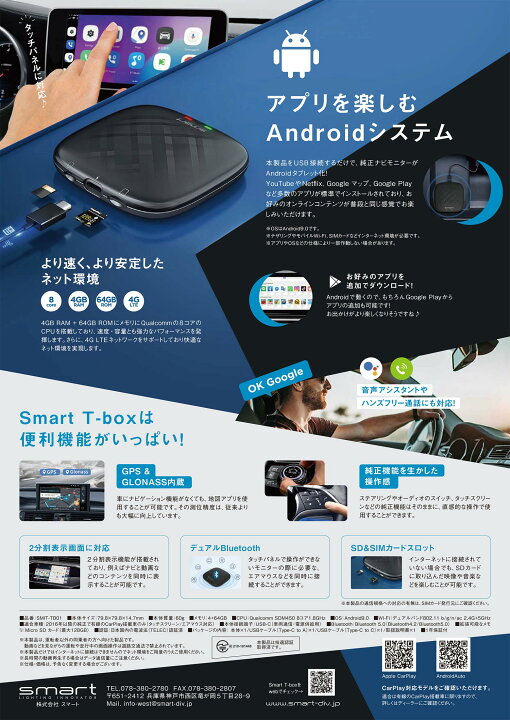 楽天市場】Smart/スマート T-BOX SMIT-TB01 Androidシステム TELEC認証 