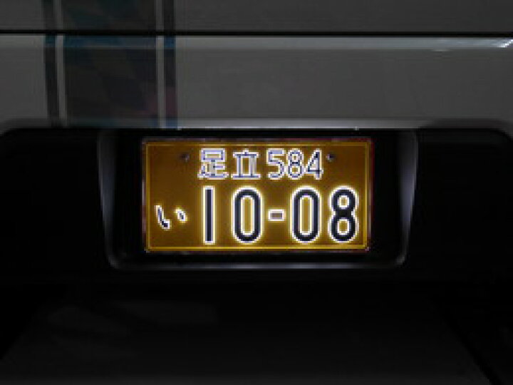 楽天市場 Rg 軽自動車用 薄型光るナンバープレート メッキ枠 特殊ジェル採用 高輝度led15個使用 字光式ナンバーled照明器具 1枚入り 国交省認可品 国自情第153号 国自技第187号 E ｔａｔｓｕｙａ