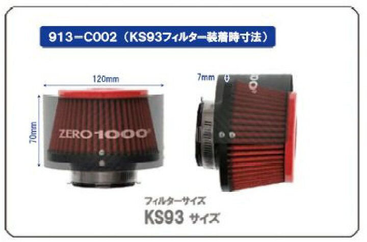 ZERO-1000 零1000 カーボンフィルターシールド 913-C001 KS110・CS95用 913-C002 KS93用 よりお選びください e-