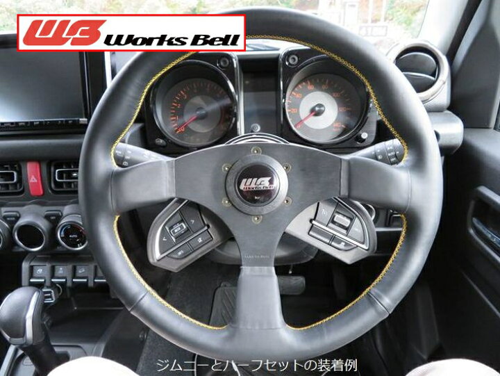 楽天市場】WORKS BELL/ワークスベル SRDキット スズキ ジムニー JB64W 