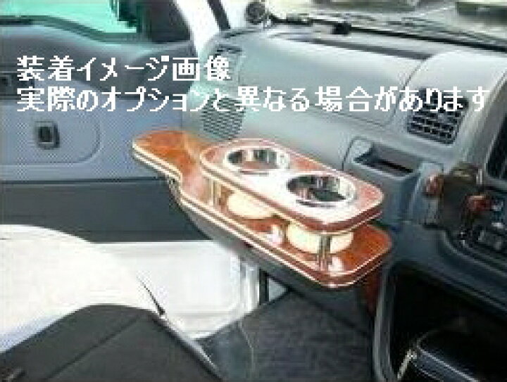 楽天市場】車種専用 フロントテーブル ハイゼットトラック S200系 04 