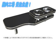 タント 03/11〜 L350S.360S車種専用 フロントテーブル ドリンクホルダー ブラック