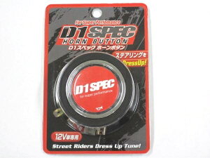D1 SPEC �z�[���{�^�� ���b�h DHB-03