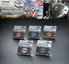 JDM エクストレイルハイブリッド #NT32 X−TRAIL シャイニングデコシート ステアリングエンブレム JSE-N001