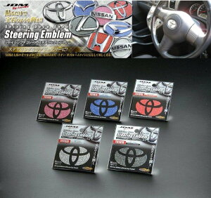 JDM エスティマ R30・40系 シャイニングデコシート ステアリングエンブレム JSE-T002