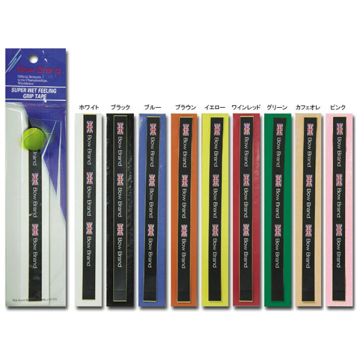 楽天市場】ボウブランド グリップテープ1本巻き(BOW001) : テニスショップアクセル楽天市場店