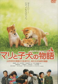 マリと子犬の物語　/船越英一郎【中古】【邦画】中古DVD