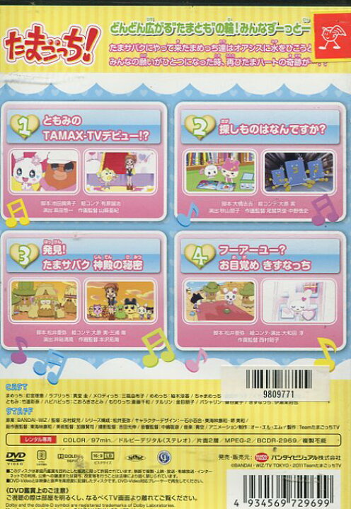 楽天市場 たまごっち 25 中古 アニメ 中古dvd テックシアター 楽天市場 たまごっち 25 中古 アニメ 中古dvd テックシアター