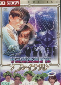 ゴッドタン　キス我慢選手権　ファイナル　/劇団ひとり【中古】中古DVD