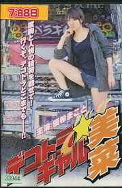 楽天市場 優希まこと ギャル美菜の通販