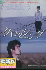 クロッシング　/チャ・インピョ【字幕・吹き替え】【中古】【洋画】中古DVD