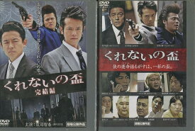 くれないの盃【全2巻セット】/庄司智春　品川庄司　井戸田潤【中古】【邦画】中古DVD