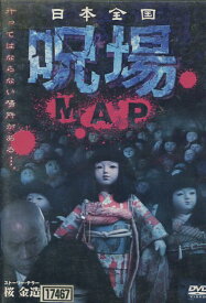 日本全国 呪場MAP　/桜金造【中古】【邦画】中古DVD