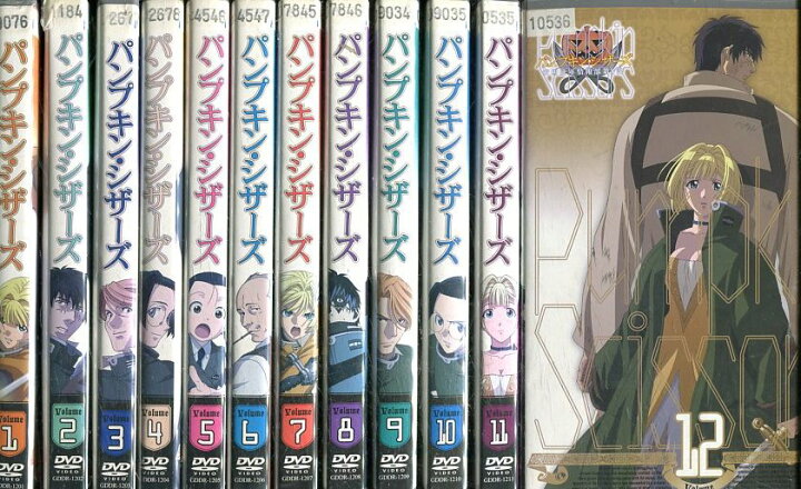 楽天市場 パンプキン シザーズ 全12巻セット 中古 全巻 アニメ 中古dvd テックシアター
